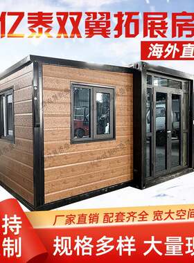 外贸双翼折叠拓展房折叠三合一卧室20尺可扩展国外集装箱活动板房