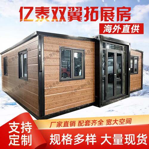 外贸双翼折叠拓展房折叠三合一卧室20尺可扩展国外集装箱活动板房