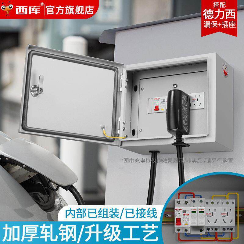 户外新能源汽车充电保护箱室外双层配电箱家用电车防水插座箱包邮