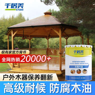 千居美 防腐木油 户外木器漆清漆防水防霉实木透明室外耐候木蜡油