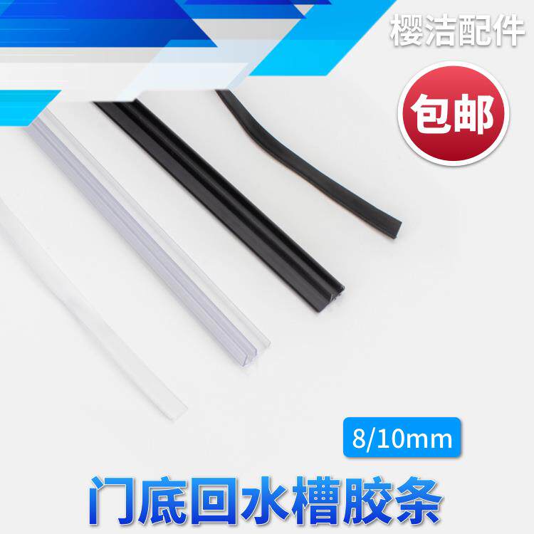 淋浴房门底回水槽外开浴屏玻璃下导PVC塑料挡水防水密封胶条配件