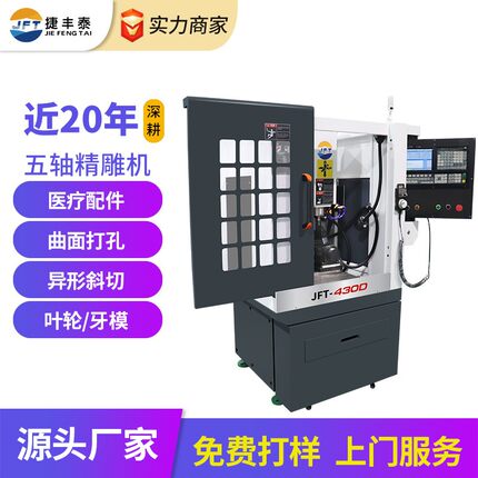 金属铜铝模具雕刻机钟表塑胶五金精密雕刻机自动换刀五轴精雕机
