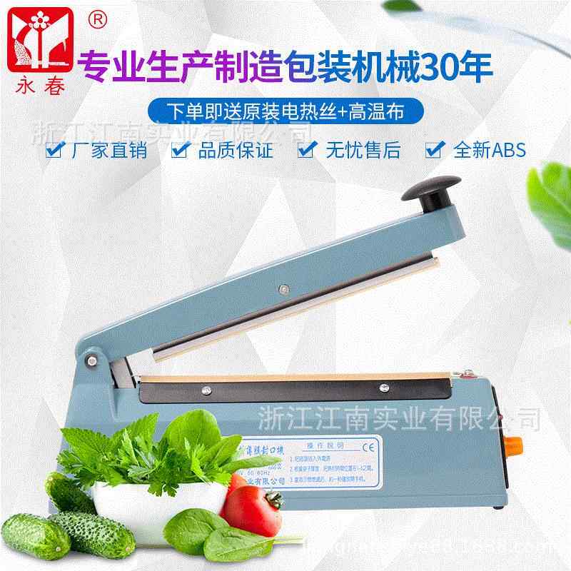 牌PFS-200型塑壳手压式封口机塑料薄膜塑封机铝箔袋塑封机