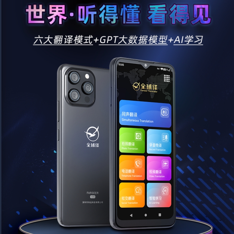 全球译V200视频电话翻译机手机V100旅游拍照离线翻译神器讯飞输入