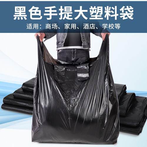 大号塑料袋黑色背心袋服装打包袋搬家收纳垃圾袋加大加厚手提