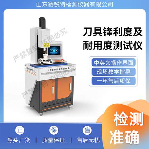 SRT--WS008 刀具锋利度及耐用度测试仪 符合认证标准