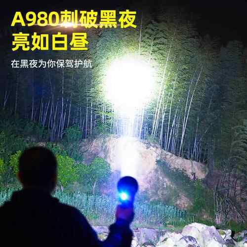 大功亮强光手电筒户A980外充电超照远射王多功能家率用手提探灯