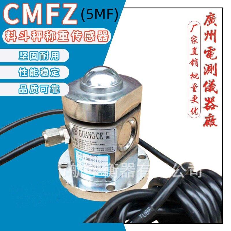 广测CMFZ/1T料斗秤料秤称重传感器5MF混泥土配料机测重2T感应器