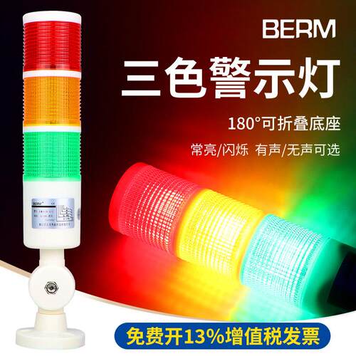 贝尔美 三色警示灯LED警报灯信号塔灯机床灯BEM-X-50-3T-D可折叠