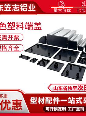 欧标铝型材黑色塑料端盖弧形盖子20304050608090装饰盖板封盖堵头
