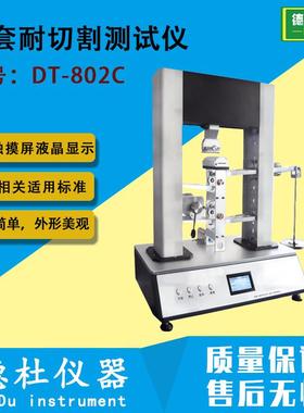 DT-802C绝缘手套机械危害防护手套酸碱手套直刀耐切割性能测试仪