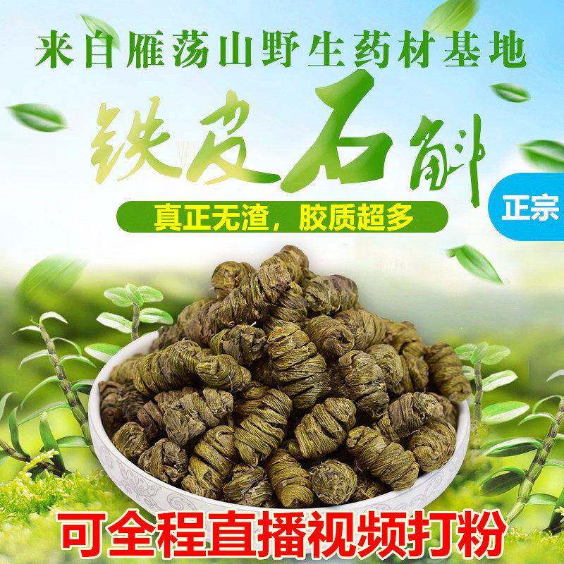 正宗乐清雁荡山铁皮石斛枫斗霍山的石斛花新鲜条礼盒500g本草堂