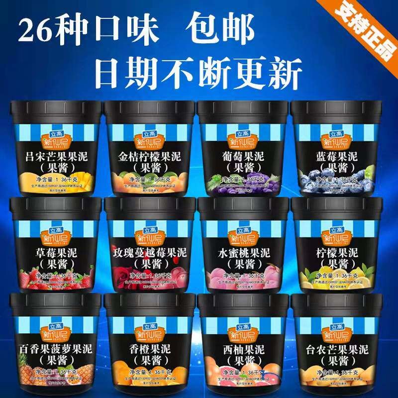 新仙尼蓝莓芒果果泥果酱烘焙甜品奶茶店专用果肉果粒草莓酱1.36kg