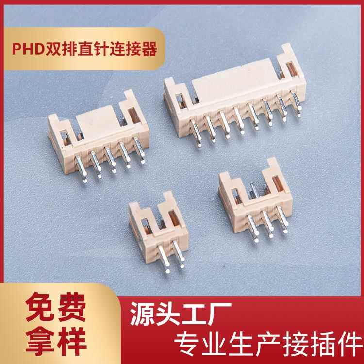 厂家供应PHD双排直针针座2.0mm间距PHD-2X2A耐高温米黄接插件
