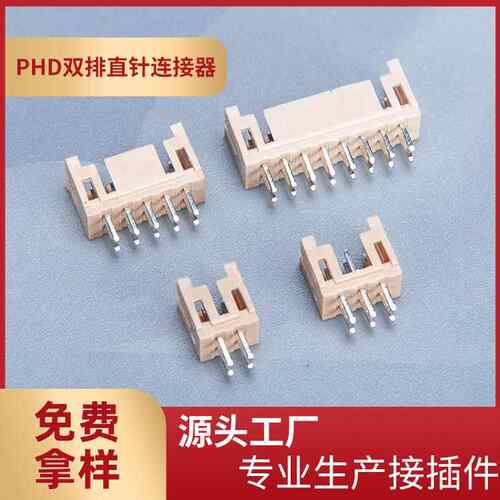 厂家供应PHD双排直针针座2.0mm间距PHD-2X2A耐高温米黄接插件