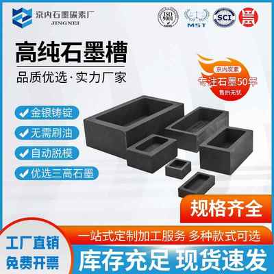 石墨油槽 坩埚 模具 石墨槽 高强高密高纯 金属铸锭容易脱模 热销