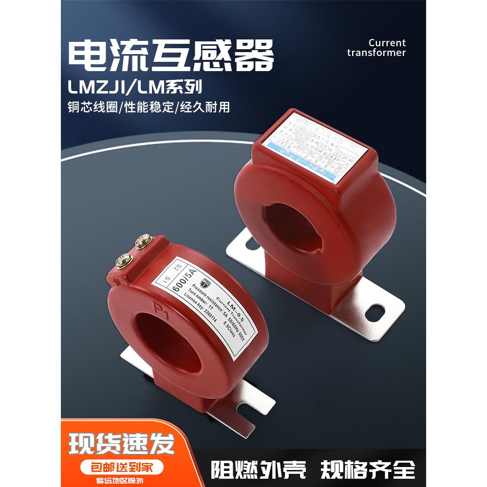 电流互感器LMZJ1-0.5孔径30I40I50/100/200/300/400/500/5A电流表