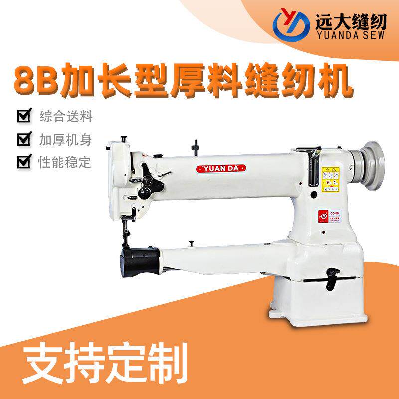 新款8B加长型厚料缝纫机汽车脚垫筒式高车缝纫机工业缝纫机设备