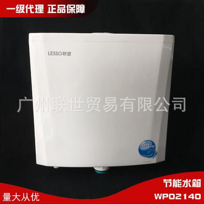 广东联塑壁挂式节能水箱双按WP02140经典大容量蹲厕水箱简约现代