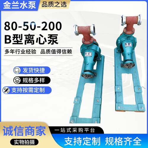 卧式离心泵厂家供应80-50-200B型化工高温不锈钢水泵卧式离心泵