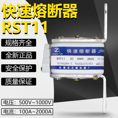RST11-380V 500V 150A 200A 225A 250A 260A 300A 350A快速熔断器