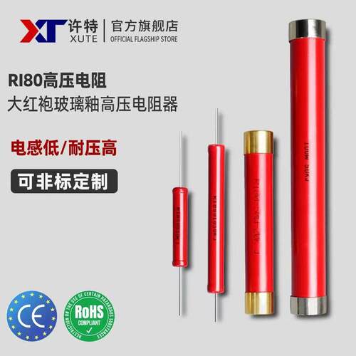 RI80 高压电阻无感高频玻璃釉绝缘高耐压2W3W5W10W20W50W100W200W