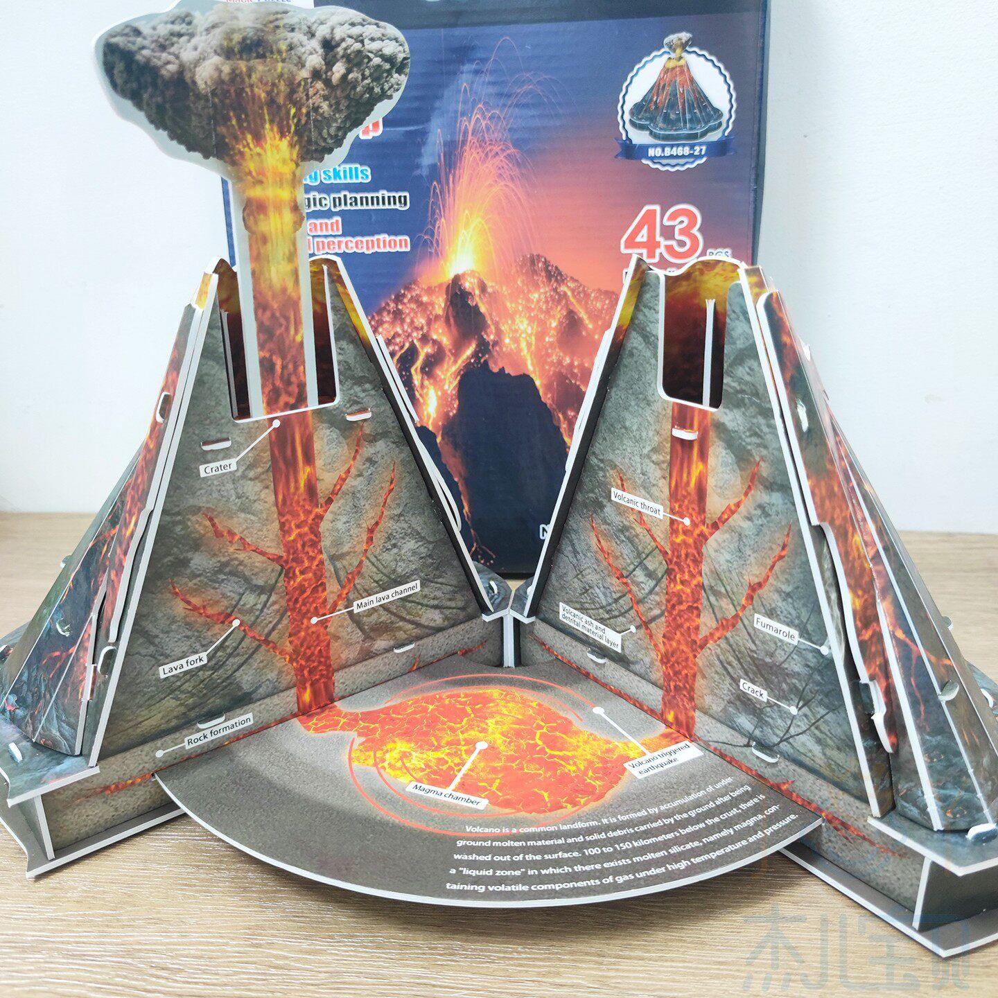 火山内部结构3D立体拼图纸质教学模型儿童成人手工拼装益智教玩具