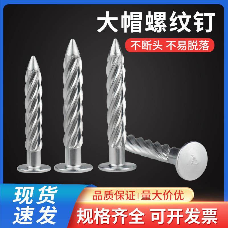 大头镀锌粗螺纹钉圆头防盗网固定钉麻花钉钢钉水泥钉压爆螺纹钉M8,五金/工具,钉,淘宝优惠券,粉丝福利购,淘宝优惠卷