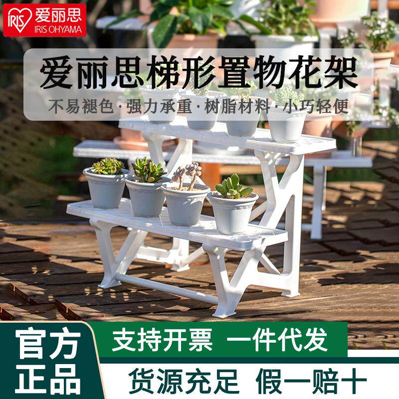 爱丽思塑料阳台置物架室内外花架客厅落地式多肉花架子花盆爱丽丝