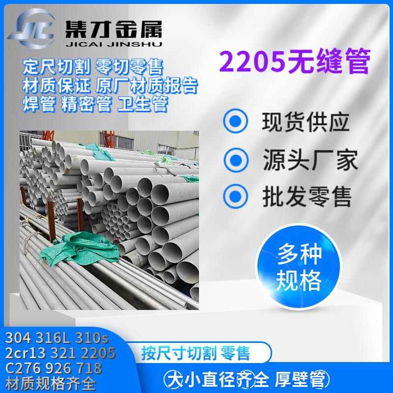供应现货2205不锈钢无缝管2205双相钢无缝管可零切零售按尺切割