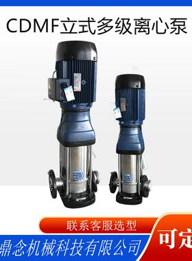 轻型不锈钢立式多级离心泵CDM(F)65-60-2农田灌溉循环供水增压泵