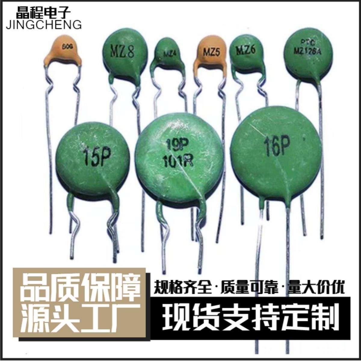 PTC正温热敏电阻MZ3 MZ4 MZ5 MZ6 MZ8 MZ126 PTC热敏电阻器元器件