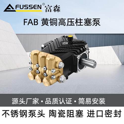 FAB系列黄铜柱塞泵