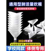 肺活量吹嘴一次性吹嘴体测通用型肺活量检测仪测试仪吹嘴加厚学生