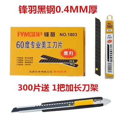 锋羽墙布壁纸刀片小号9mm贴膜美工刀片锋利墙纸壁布专用黑刃刀片
