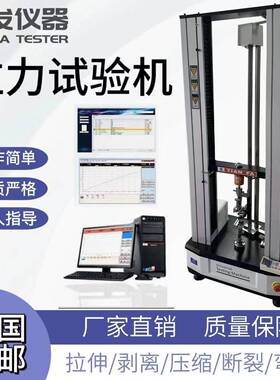 供应JDL-5000N万能试验机电子拉力试验机拉力机万能材料试验机