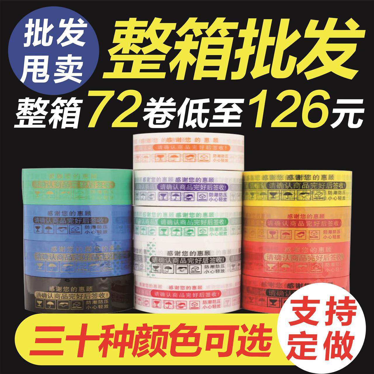 整箱警示语封箱胶带快递打包封口胶带胶布大卷黄色胶带纸透明