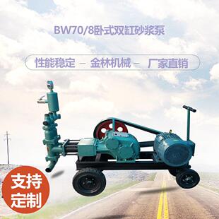 BW70 双缸砂浆泵桥梁注浆设备注浆机隧道护坡双液注浆泵金林 8卧式