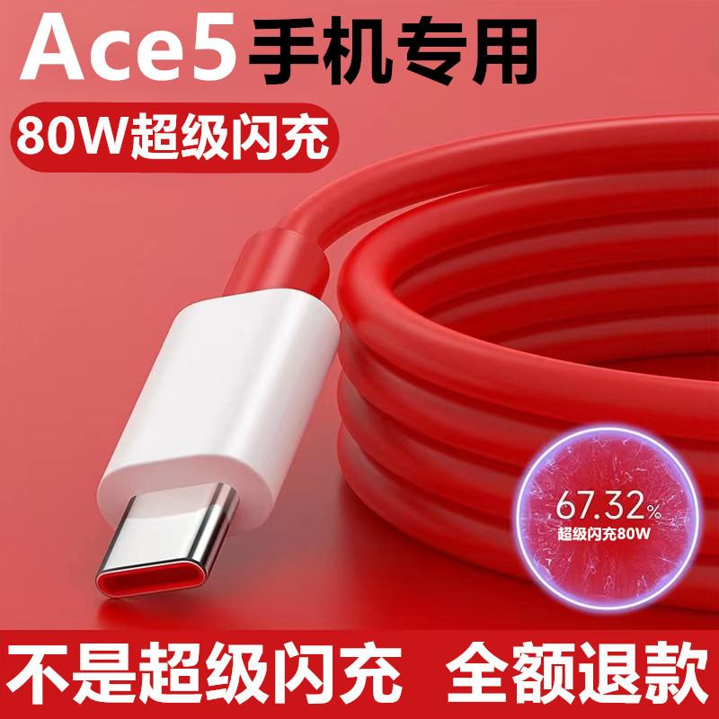 适用一加Ace5充电线原装数据线快