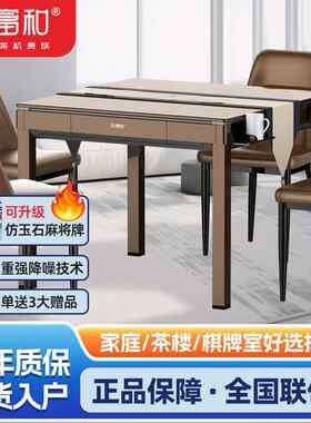 富和智慧2号全自动家用低音麻将机餐娱两用餐桌电动麻将桌带盖板