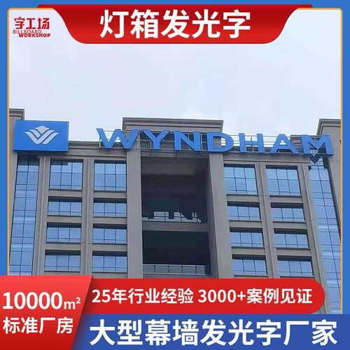 不锈钢冲孔发光字玻璃幕墙广告灯箱字招牌酒店建筑标识logo商用