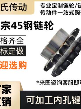 45钢淬火链轮4分08B标准双排链轮10齿13齿14齿15齿到30齿双排台轮