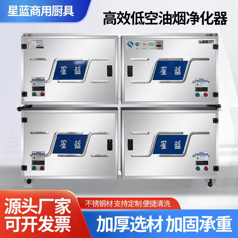 高效低空油烟净化器商用厨房餐厅用排烟机抽油烟机油烟净化器