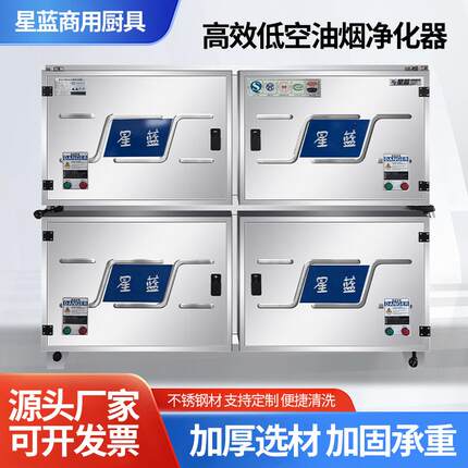 高效低空油烟净化器商用厨房餐厅用排烟机抽油烟机油烟净化器