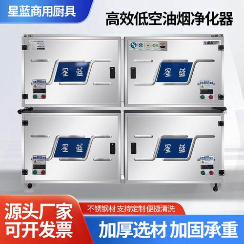 高效低空油烟净化器 商用厨房餐厅用排烟机抽油烟机 油烟净化器
