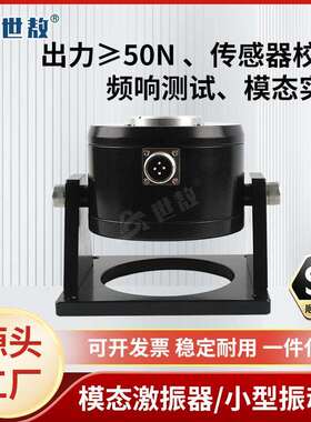 SA-JZ005TB振动台模态激振加速度传感器振动试验校准标定50N振幅