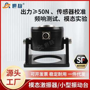 SA-JZ005TB振动台模态激振加速度传感器振动试验校准标定50N振幅
