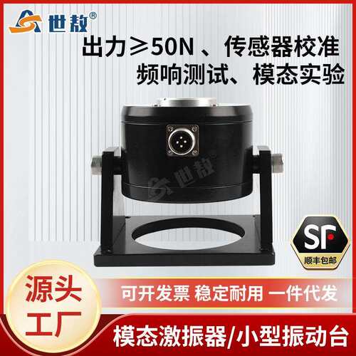 SA-JZ005TB振动台模态激振加速度传感器振动试验校准标定50N振幅