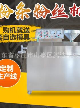 红薯粉条机商用全自动下粉机多功能宽粉机粉丝机