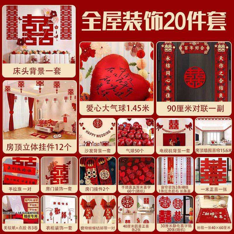 新款全屋装饰婚房布置套装2026新款拉花房间装饰男方卧室女方结婚